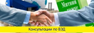 Вэд консалтинг